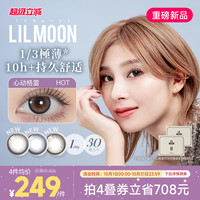 LILMOON [限时优惠]LILMOON日本美瞳日抛30片003隐形眼镜大小直径心动格雷