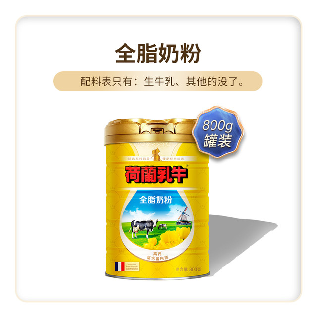 荷兰乳牛 全脂奶粉 800g 1罐