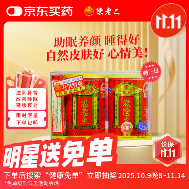 陈老二 陳老二中国香港 燕窝滋阴丸两瓶礼盒装26包x2加送赠品3包/盒 燕窝养阴丸安神