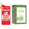 四世同堂（全二册）（教育部统编《语文》推荐阅读丛书 人民文学出版社）