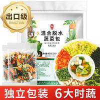丙田 混合脱水蔬菜包 405克 独立包装