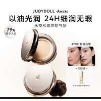 JUDYDOLL/橘朵 高倍防晒 防晒气垫霜 P00粉调白皙 5ml