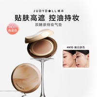 JUDYDOLL/橘朵 持久不脱妆 气垫粉底 N10黄一白