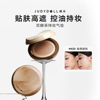 JUDYDOLL/橘朵 持久不脱妆 气垫粉底 N20黄二白