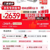 讯景 AMD RADEON RX 9060 XT 海外版290 16GB 白色 全新电竞游戏设计智能学习台式电脑独立显卡