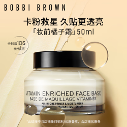 芭比波朗 妆前底霜50ml 赠15ml*3