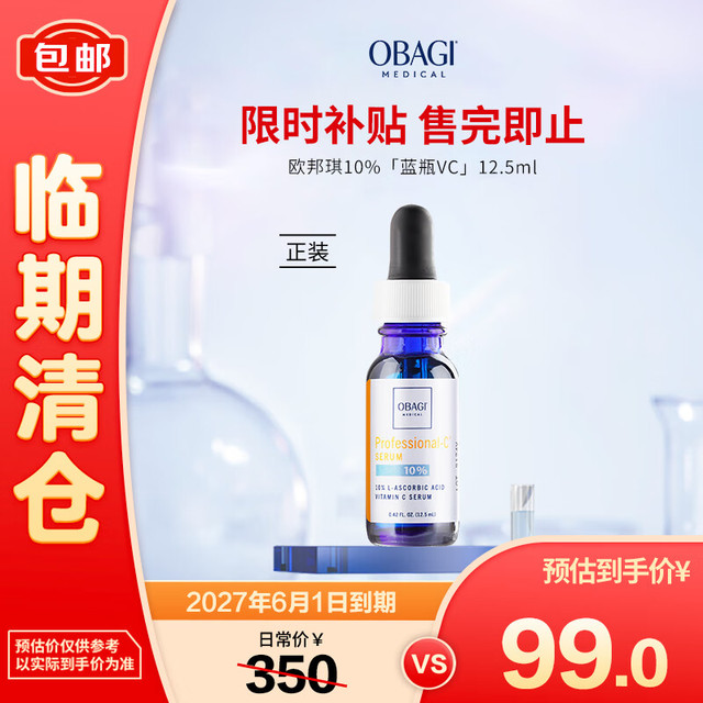 Obagi 欧邦琪 VC紧致修护精华蓝瓶左旋VC 10% 12.5ml 临期清仓