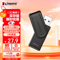 金士顿 64GB USB3.2 Gen 1 U盘 DTXS 缤纷多彩旋转U盘 时尚便携 学习办公投标电脑通用