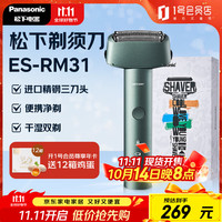 松下 Panasonic 青春锤子系列 ES-RM31-G405 电动剃须刀 绿色赠送1号店会员