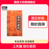 张恒春 香砂六君丸胃胀药 200丸*1瓶/盒