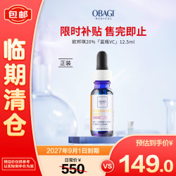 Obagi 欧邦琪 VC紧致修护精华蓝瓶左旋VC 20% 12.5ml 临期清仓