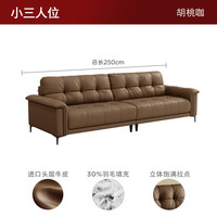 顾家家居（KUKA）中古风小户型拉点造型羽毛填充头层牛皮客厅直排沙发云顶1567 【咖色】 小三人位2.5M