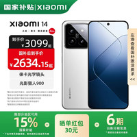 小米 Xiaomi 14 5G手机 16GB+512GB 白色 第三代骁龙8