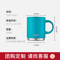 国家补贴：THERMOS 膳魔师 不锈钢带盖陶瓷内胆把手杯创意潮流泡茶杯情侣咖啡杯学生TCDS-400 孔雀蓝