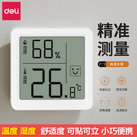 得力(deli)温度计室内温湿度计温度湿度计室内家用检测仪温度计婴儿温度显示器电子室温计高精度数显温度计 【白色迷你】 温度+湿度+体感