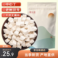 宝元堂 茯苓 500克 中药材原材料