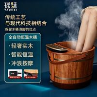 瑶妹 木桶泡脚桶家用加热智能电动足浴浴盆按摩橡木脚盆泡脚专用桶