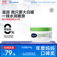 Cetaphil 丝塔芙 经典温和系列 舒润保湿霜 250g