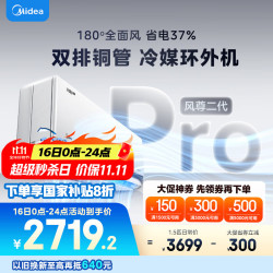 美的 风尊二代PRO系列 KFR-35GW/N8MXC1ⅡPro 新一级能效 壁挂式空调 1.5匹