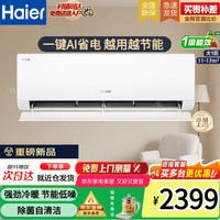 海尔 Haier 净省电系列 KFR-26GW/E1-1 新一级能效 壁挂式空调 大1匹
