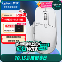 罗技 logitech MX Master 3S 2.4G蓝牙 双模无线鼠标 8000DPI 珍珠白