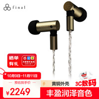 final audio FINAL S5000黄铜外壳双动铁入耳式有线耳机