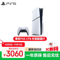 索尼 SONY PlayStation 5系列 PS5 slim 光驱版 国行 游戏机 白色