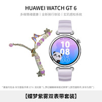 华为 HUAWEI WATCH GT 6 流光紫 41mm智能手表多维情绪全新骑行体验