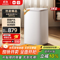 移动端、京东百亿补贴：米家 MIJIA 小米洗衣机 3KGPro婴儿迷你小型儿童内衣波轮洗衣机全自动高温煮洗除菌除螨XQB30MJ108