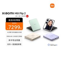 小米 Xiaomi MIX Flip 2 5G手机 16GB+1024GB 贝壳白 骁龙8至尊版