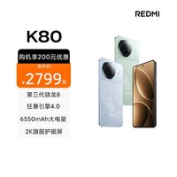 小米 Xiaomi REDMI 红米 K80 5G手机 16GB+512GB 汐月蓝 第三代骁龙8