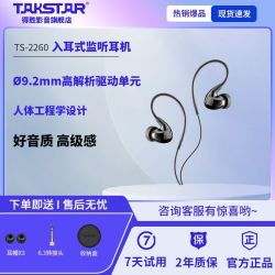 得胜 TS-2260入耳式监听耳机有线手机电脑舒适直播音乐耳机hifi