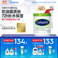 Cetaphil 丝塔芙 经典温和系列 舒润保湿霜 550g