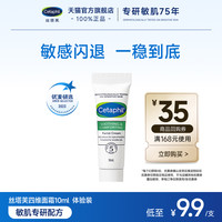 移动端：Cetaphil 丝塔芙 四维面霜10mL