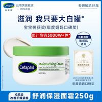 Cetaphil 丝塔芙 大白罐身体乳霜保湿面霜宝宝树获奖身体乳全身