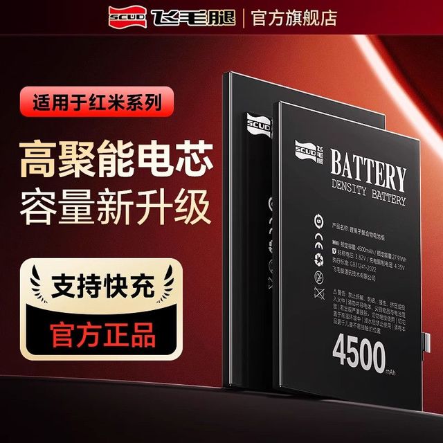 飞毛腿 适用于红米Note7/8/9/10Pro/K20/30/K40Pro+大容量手机电池