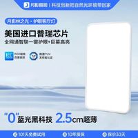 百亿补贴：月影 林之光护眼灯 全光谱吸顶灯 超薄智能