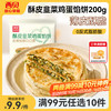 西贝莜面村 牛肉馅饼包子纸皮烧麦黄馍馍玉米羹贝果卷饼儿童早餐 酥皮韭菜鸡蛋馅饼200g（2片）