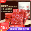 百草味 精制猪肉脯 155g