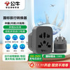 公牛 BULL 国标澳标旅行电源转换器插座/转换插头 适用内地大陆/澳大利亚/新西兰 GN-L11