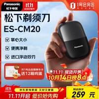 松下 Panasonic 剃须刀小方盒mini电动迷你便携刮胡刀往复式双刀出差旅行送父亲cm20黑色