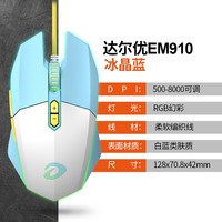 达尔优 EM910 有线鼠标 8000DPI RGB