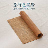 怀润吉 竹茶席 茶席隔热垫 防水 长款 原竹色 30*40cm