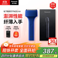 松下 Panasonic 电动剃须刀 磁悬浮剃须刀Air 往复式电动刮胡刀Type-c 送男士TM20蓝色