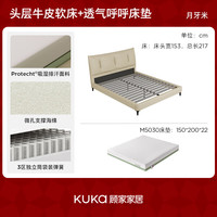 顾家家居【透气呼呼系列】记忆棉床垫静音舒睡吸湿排汗高支撑床垫M5030 【经典版】1.5*2.0m床垫+月牙米真皮床