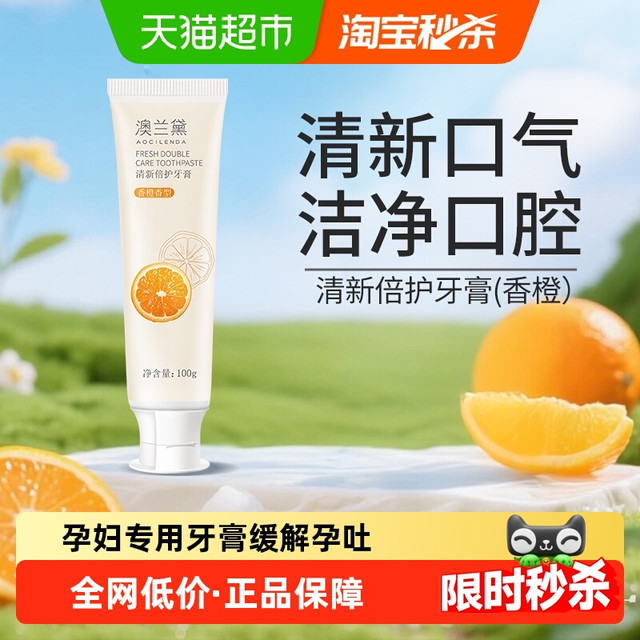 88VIP：澳兰黛 准孕妇牙膏专用月子产妇洁净口腔缓解孕吐无氟清新口气