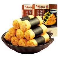 MACAU WINGFAI 肉松紫菜蛋卷 200g