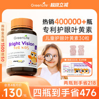 移动端：GreenLife 儿童护眼叶黄素 30粒