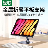 绿联平板支架ipad手机支架桌面床头折叠支架适用小米三星苹果平板