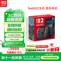 任天堂 Nintendo Switch 2 港版 游戏主机 尝鲜版 灰色